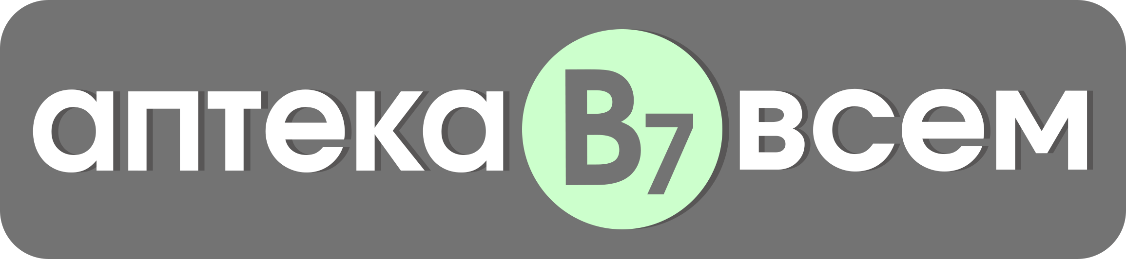 Аптека всем 